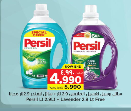 available at نستو in البحرين