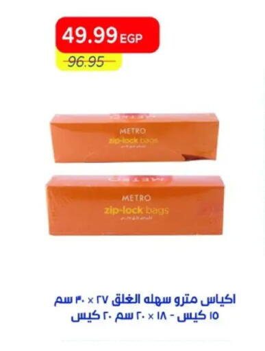 available at مترو ماركت in Egypt - القاهرة
