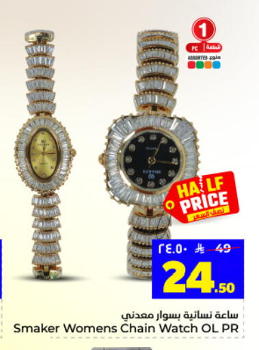available at Hyper Al Wafa in KSA, Saudi Arabia, Saudi - Dammam