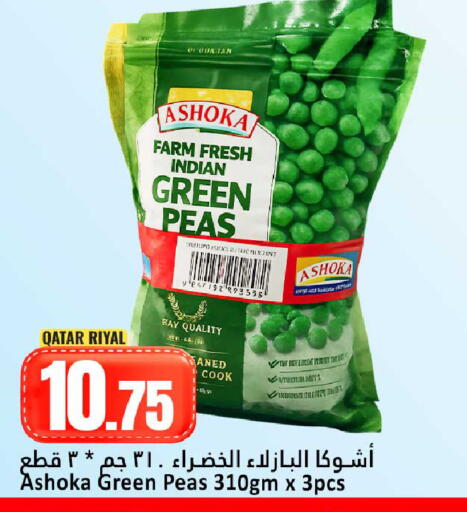 Peas available at دانة هايبرماركت in قطر - الضعاين