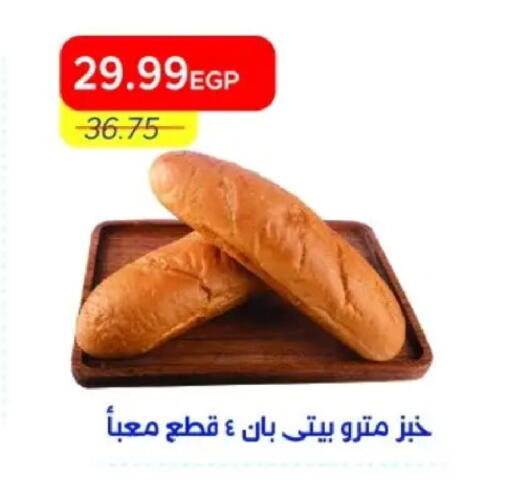 available at مترو ماركت in Egypt - القاهرة
