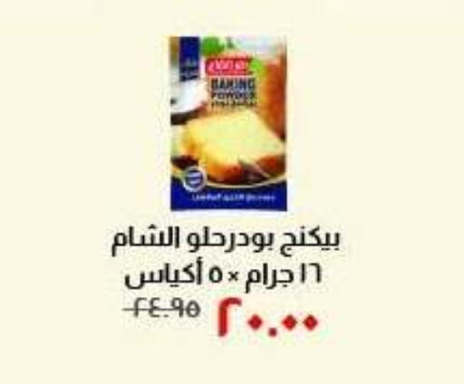 available at خير زمان in Egypt - القاهرة