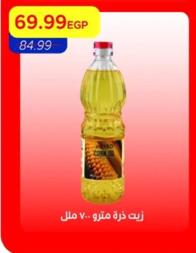 available at مترو ماركت in Egypt - القاهرة