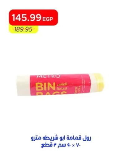 available at مترو ماركت in Egypt - القاهرة