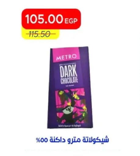 available at مترو ماركت in Egypt - القاهرة