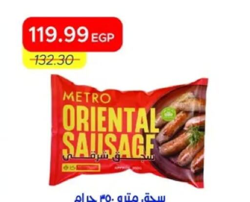 available at مترو ماركت in Egypt - القاهرة
