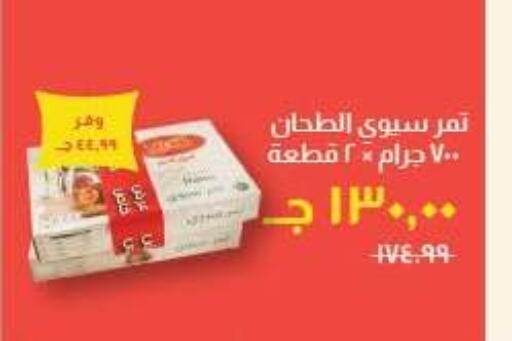 available at خير زمان in Egypt - القاهرة