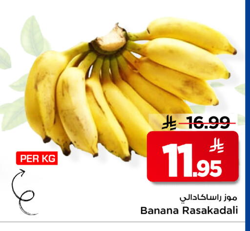 Banana available at Mark & Save in KSA, Saudi Arabia, Saudi - Al Khobar