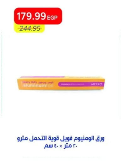 available at مترو ماركت in Egypt - القاهرة