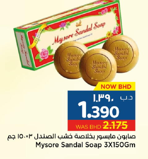 available at نستو in البحرين