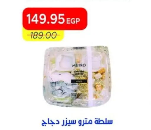 available at مترو ماركت in Egypt - القاهرة