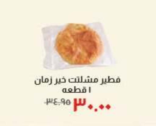 available at خير زمان in Egypt - القاهرة