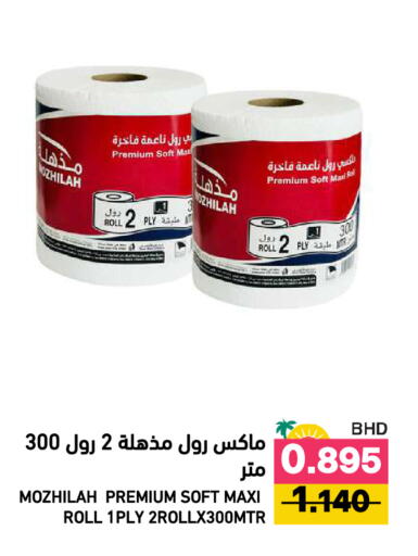 available at Ramez in Bahrain