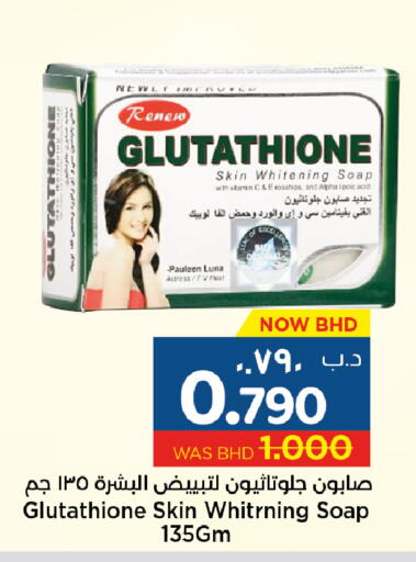 available at نستو in البحرين