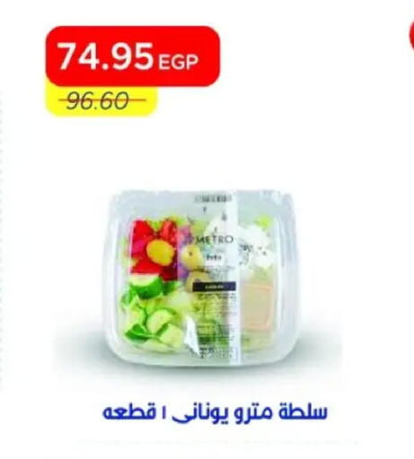 available at مترو ماركت in Egypt - القاهرة