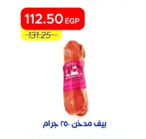 available at مترو ماركت in Egypt - القاهرة