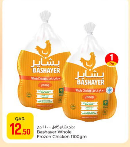available at باريس هايبرماركت in قطر - أم صلال