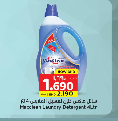 available at نستو in البحرين