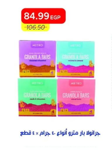 available at مترو ماركت in Egypt - القاهرة