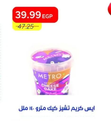 available at مترو ماركت in Egypt - القاهرة