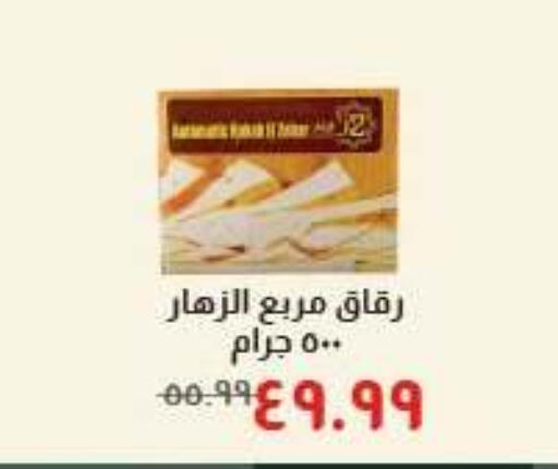 available at خير زمان in Egypt - القاهرة