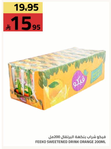 Orange available at أسواق أسترا in مملكة العربية السعودية, السعودية, سعودية - تبوك