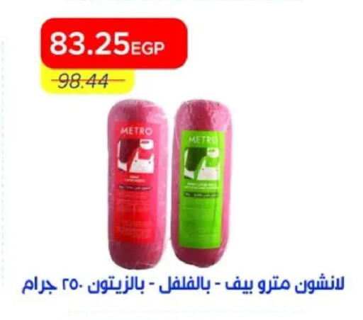 available at مترو ماركت in Egypt - القاهرة