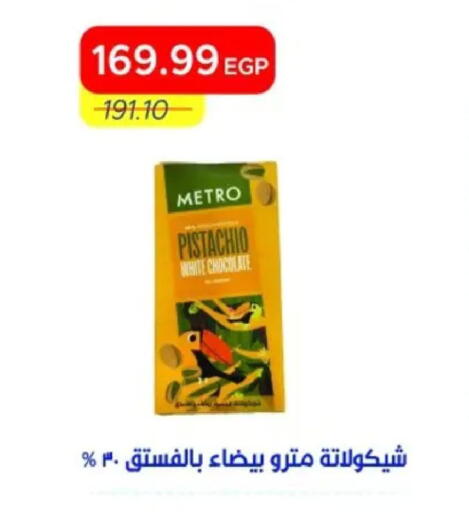 available at مترو ماركت in Egypt - القاهرة