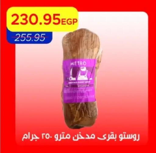 available at مترو ماركت in Egypt - القاهرة