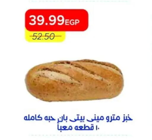 available at مترو ماركت in Egypt - القاهرة