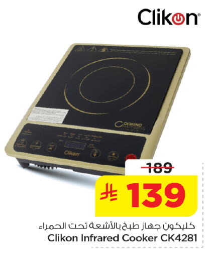 available at Nesto in KSA, Saudi Arabia, Saudi - Al-Kharj
