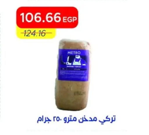 available at مترو ماركت in Egypt - القاهرة