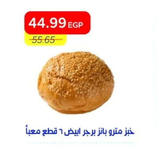 available at مترو ماركت in Egypt - القاهرة
