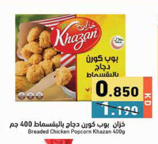 available at Ramez in Kuwait - Jahra Governorate