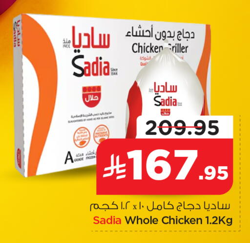 available at Nesto in KSA, Saudi Arabia, Saudi - Al-Kharj