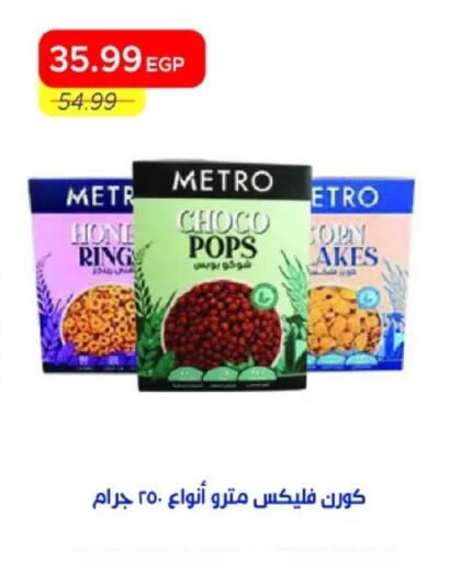 available at مترو ماركت in Egypt - القاهرة
