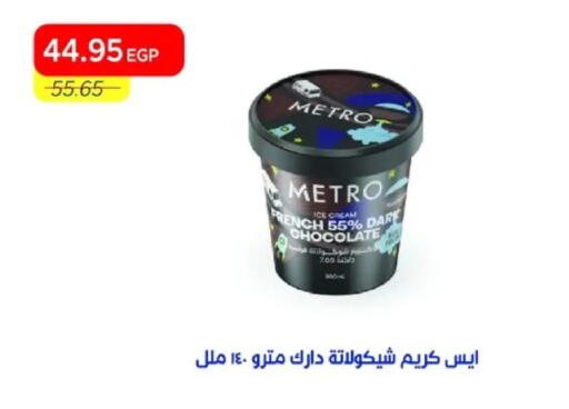 available at مترو ماركت in Egypt - القاهرة