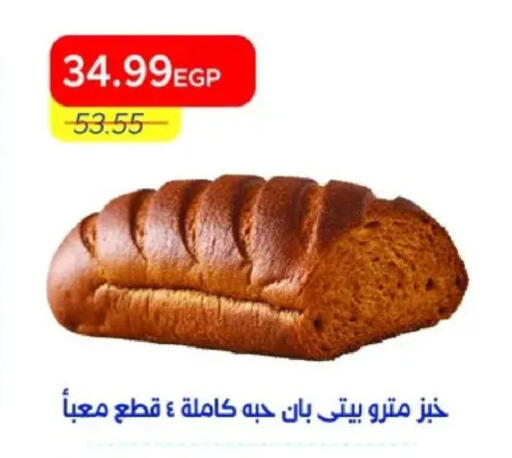 available at مترو ماركت in Egypt - القاهرة