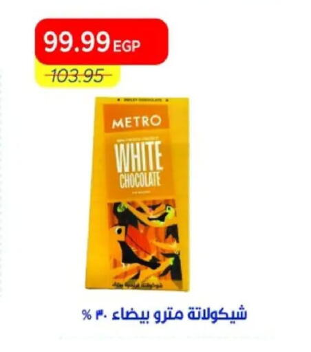 available at مترو ماركت in Egypt - القاهرة