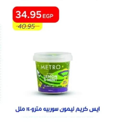 Lemon Mint available at مترو ماركت in Egypt - القاهرة
