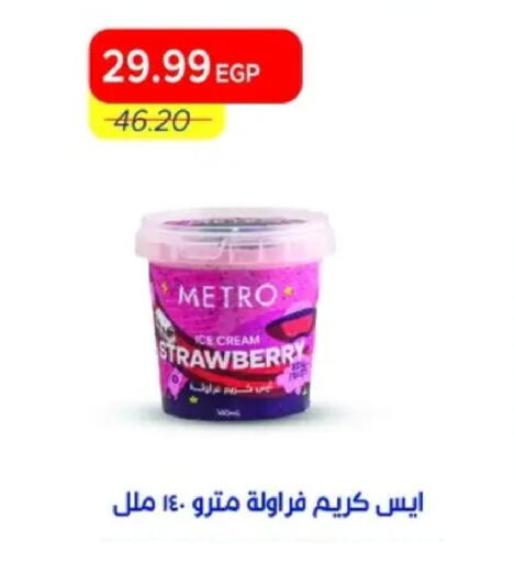 Strawberry available at مترو ماركت in Egypt - القاهرة