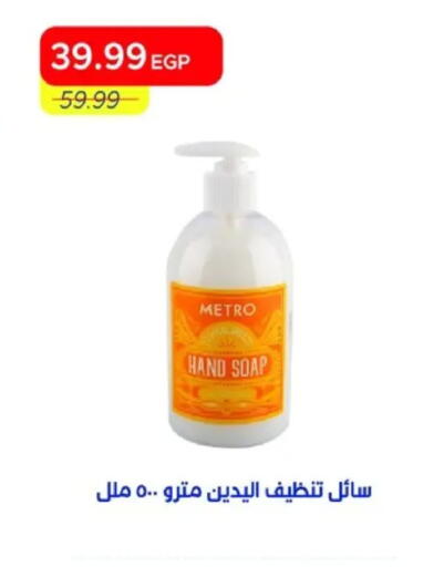 available at مترو ماركت in Egypt - القاهرة