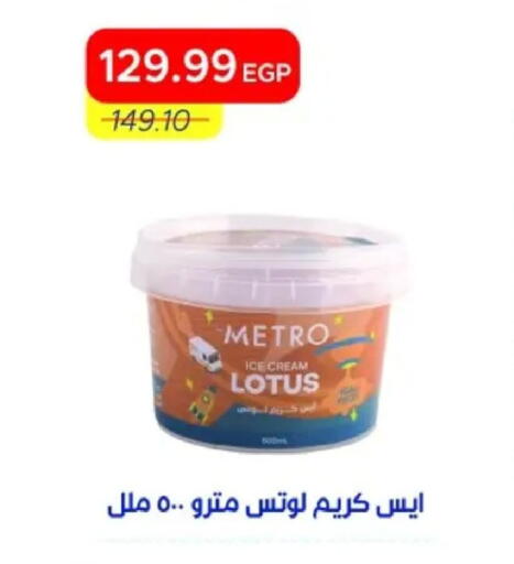 available at مترو ماركت in Egypt - القاهرة