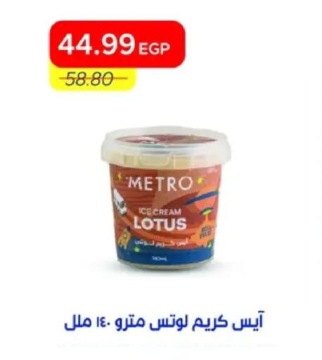 available at مترو ماركت in Egypt - القاهرة
