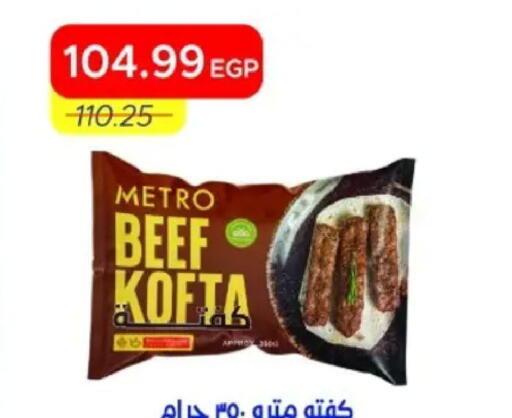 available at مترو ماركت in Egypt - القاهرة