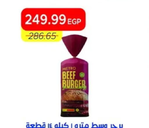 available at مترو ماركت in Egypt - القاهرة