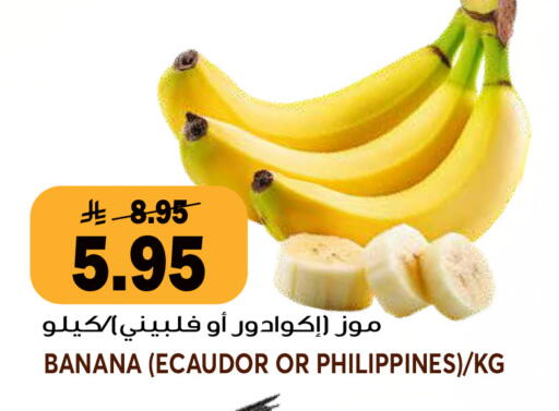 Banana from Philippines available at جراند هايبر in مملكة العربية السعودية, السعودية, سعودية - جدة
