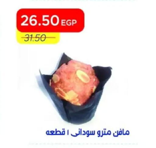 available at مترو ماركت in Egypt - القاهرة