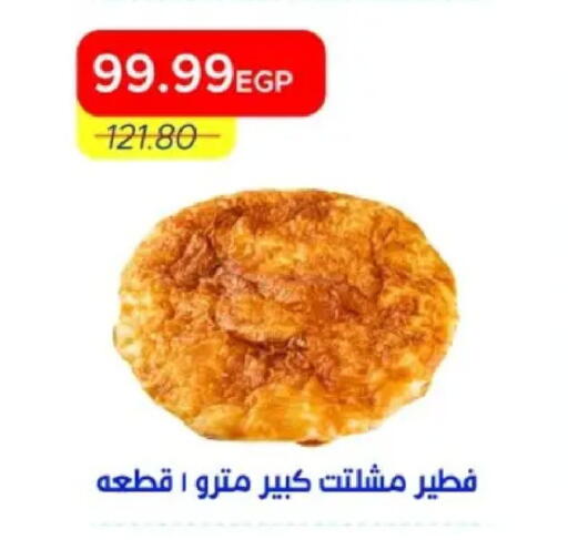 available at مترو ماركت in Egypt - القاهرة