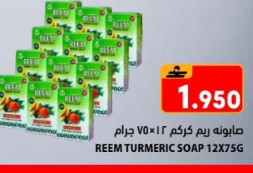 Turmeric available at Ramez  in Oman - Salalah